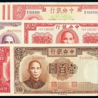 民国三十一年中央银行德纳罗版法币券贰仟圆六枚；三十三年壹百圆一枚、伍百圆二枚；三十六年伍仟圆、壹万圆各一枚，九成至全新