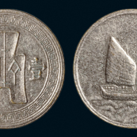 1933年布图背帆船壹角镍质代用币一枚，较少见，极美品