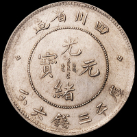 1898年四川省造光绪元宝库平三钱六分银币一枚，龙鳞清晰，品相难得，近未使用至完全未使用品
