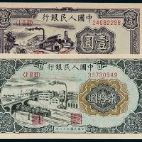 一版币壹圆工厂/贰拾圆立交桥