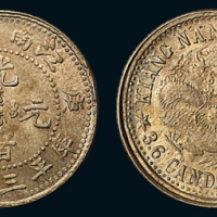 1900年庚子江南省造光绪元宝库平三分六厘银币一枚，完全未使用品
