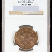 民国元年壬子江西铜币十文一枚，NGC MS64BN