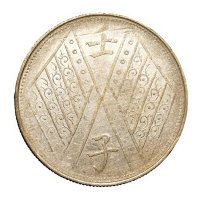 1912年新疆壬子饷银伍钱银币二枚，背双旗双排花、四排花各一枚