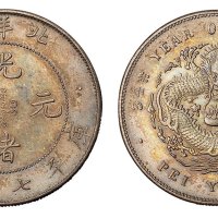 光绪三十四年北洋造光绪元宝库平七钱二分银币一枚