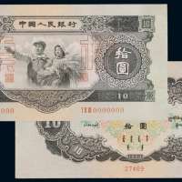 1953年第二版人民币拾圆样票一枚，九八成新