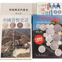张惠信著中国货币书籍四本