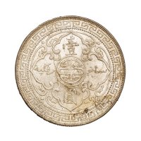 1909年香港“站人”壹圆银币一枚