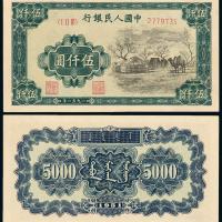 一版币伍仟圆蒙古包1枚