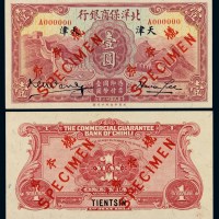 民国二十二年北洋保商银行华德路版壹圆国币样本券正、反单面印刷各一枚