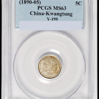 1890年广东省造光绪元宝库平三分六厘银币一枚，PCGS MS63