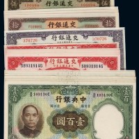 民国时期交通银行不同年份、不同版式、不同面额纸币一组二十七枚