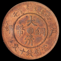 1906年户部丙午大清铜币中心“滇”十文一枚，ANACS MS62RB