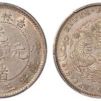 吉林庚子光绪3.6钱1枚AU55