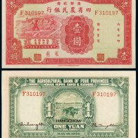 民国二十三年豫鄂皖赣四省农民银行国币券壹圆一枚，杭州地名，品相难得，九五成新