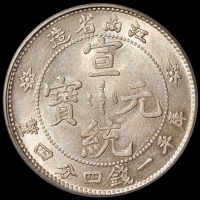 1911年江南省造宣统元宝库平一钱四分四厘银币一枚，PCGS MS62