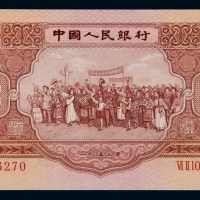 1953年第二版人民币伍圆一枚