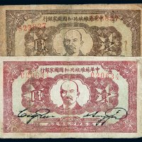 1932年中华苏维埃共和国国家银行银币券壹圆二枚