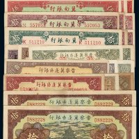 民国时期冀南银行、晋察冀边区银行纸币一组九枚
