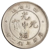 1898年四川省造光绪元宝库平七钱二分银币一枚