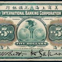 1905年美商花旗银行伍圆1枚
