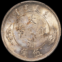 宣统三年大清银币“1/2DOL.”伍角一枚，PCGS AU58，金盾