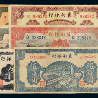 冀南银行纸币六枚