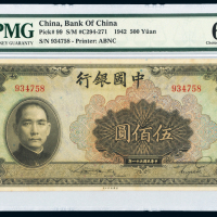 31年中国银行伍百圆 PMG64