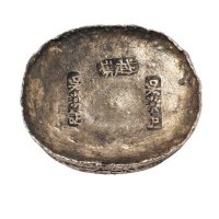 清代四川“吴记 越隽 吴记”少数民族十两圆锭一枚