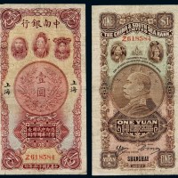 民国十六年中南银行五族妇女图国币券壹圆一枚
