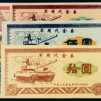 1965年中国人民解放军84748部队，军用代金券壹分、伍分、壹角、贰圆、伍圆、拾圆各一枚