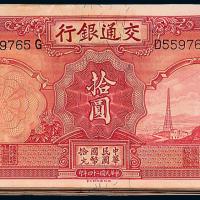 24年交通银行德纳罗拾圆100枚