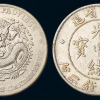 1898年四川省造光绪元宝库平七钱二分银币二枚，“大头龙”、“点绪、尖角龙”版式各一枚，极美品