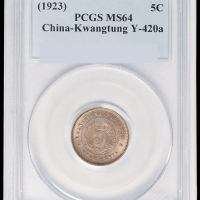 民国十二年广东省造半毫镍币一枚，PCGS MS64