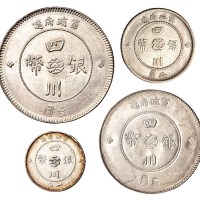 民国元年军政府造四川银币壹圆、五角、二角、一角各一枚