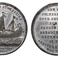 1848年英国铸造第一艘中国戎克船驶抵伦敦纪念精铸镜面纪念章一枚