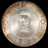 1927年孙中山像开国纪念壹圆银币一枚，品相顶级，PCGS MS65