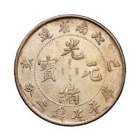 1899年己亥江南省造光绪元宝库平七钱二分银币一枚