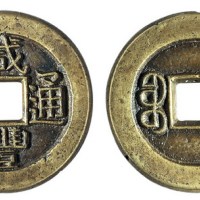 清代宝源局“咸丰通宝”母钱一枚