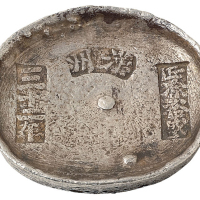 清代四川“光绪三十二年 汉州 匠涂裕盛”三戳十两圆锭一枚，重量：341.5克，品相极佳