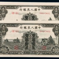 1949年第一版人民币壹仟圆“三台拖拉机”二枚连号，九五成新
