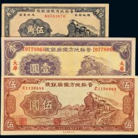 民国二十三年至二十五年晋绥地方铁路银号银元票伍角、太原壹圆、山西伍圆各一枚，九八成新