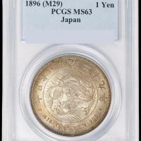 明治二十九年日本“龙银”壹圆一枚，环彩包浆，PCGS MS63