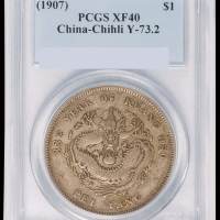 光绪三十三年北洋造光绪元宝库平七钱二分银币一枚，PCGS XF40