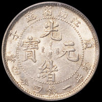 1900年庚子江南省造光绪元宝库平一钱四分四厘银币一枚，PCGS MS62，金盾