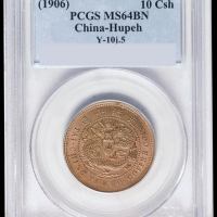 1906年户部丙午大清铜币中心“鄂”十文一枚，PCGS MS64BN