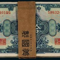 17年中央银行上海拾圆100枚