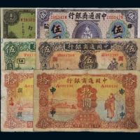 民国十五年至二十一年中国通商银行银元票一组六枚，壹圆一枚、伍圆三枚、拾圆二枚，均上海地名，六成至七成新