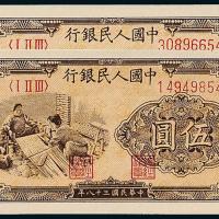 一版币伍圆织布2枚