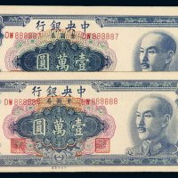 1949年中央银行中央版金圆券壹圆二枚