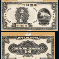 中国银行上海壹佰圆黑色试样